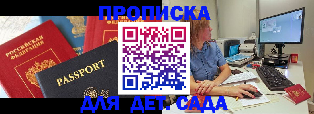 прописка ребенка в Великих Луках