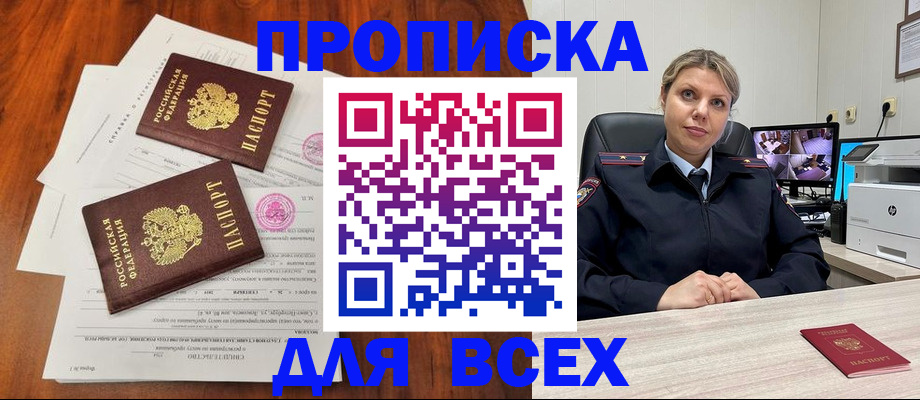 прописка паспорт в Великих Луках